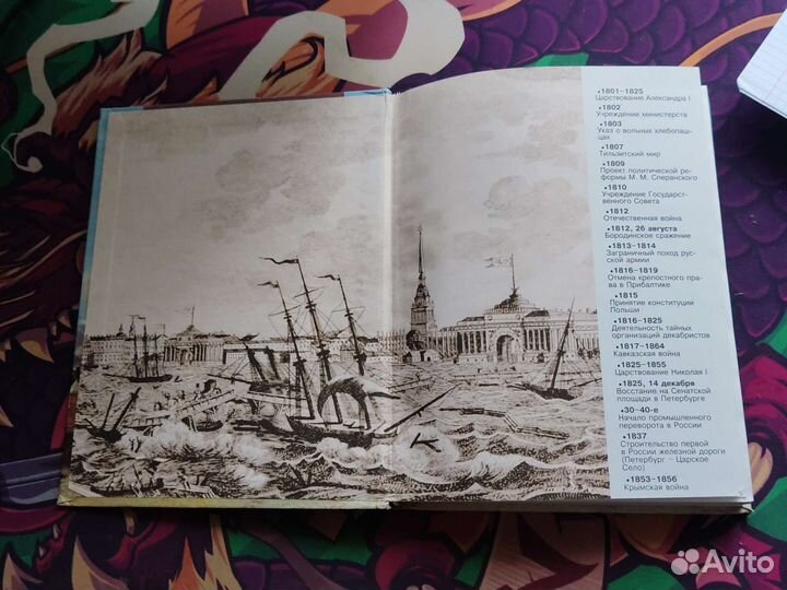 Учебник по истории России 8 класс А. А. Данилов