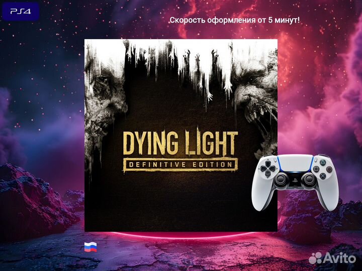 Dying Light Definitive Edition PS5 и PS4