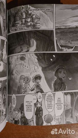 Манга созданный в бездне 1 том