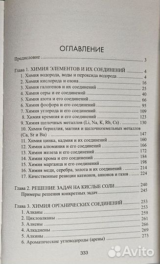 Кочкаров Ж.А. Химия в уравнениях реакций