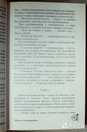 Фрэнсис Д.Лучше не возвращаться.Серия:Мастера дете