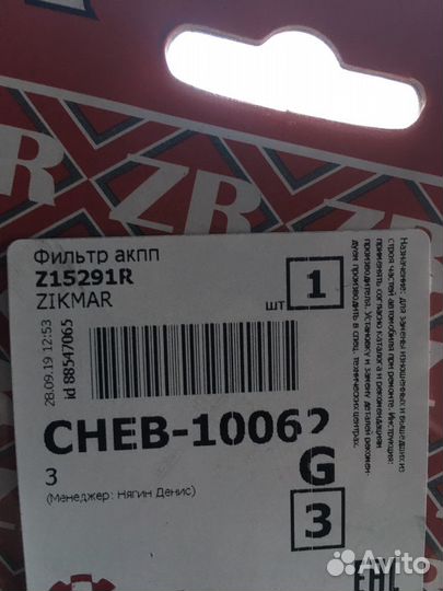 Фильтр АКПП для Toyota