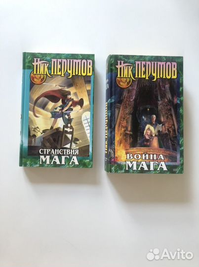 Книги Ник Перумов