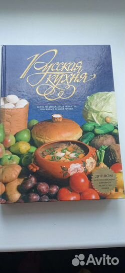 Книги Русская кухня