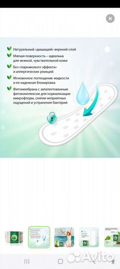 Прокладки женские ежедневные на травах