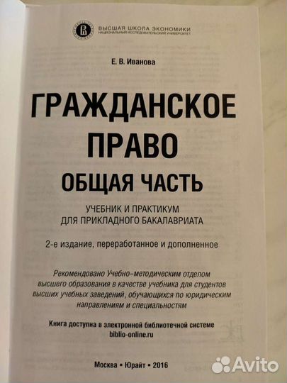 Юриспруденция.Гражданское право.Иванова