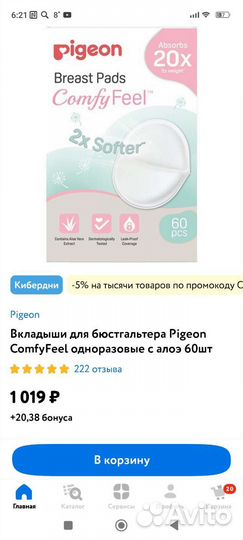 Вкладыши для груди