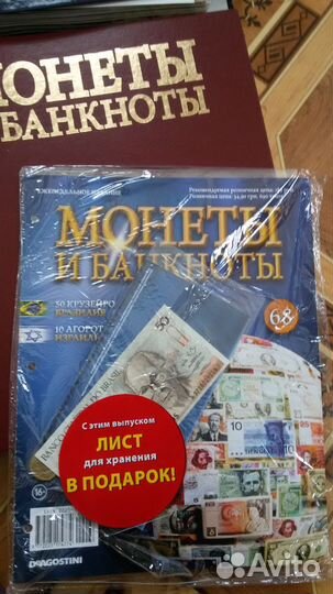 Монеты и банкноты(с 1-68 выпуск)