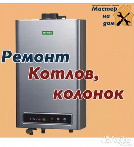 Ремонт котлов на дому