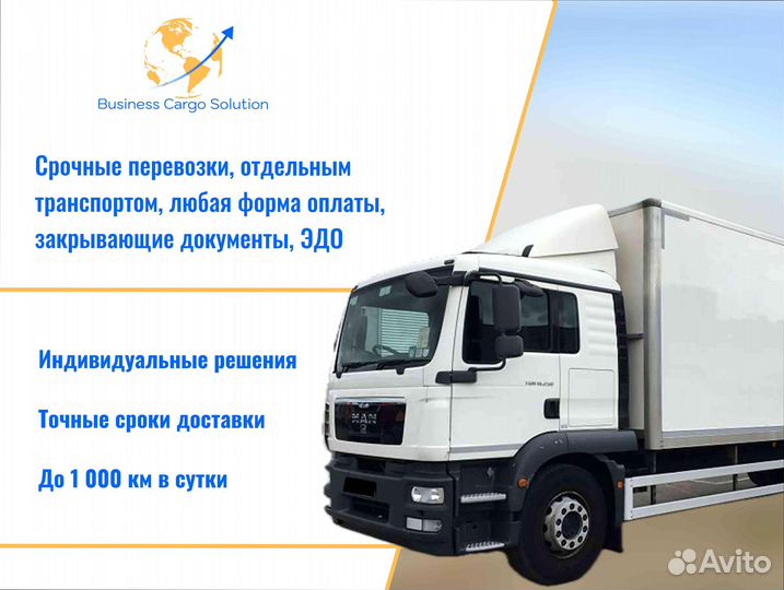 Грузоперевозки межгород по росссии от 200кг