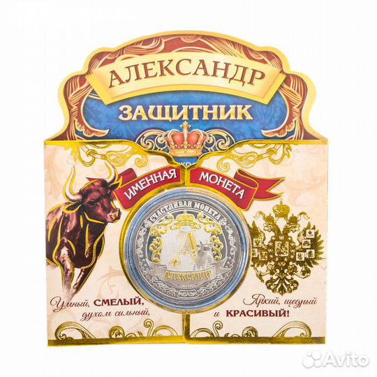 Именные монеты