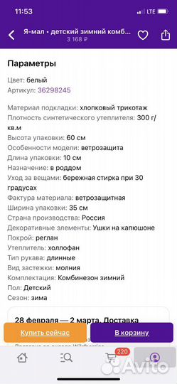 Зимний комбинезон