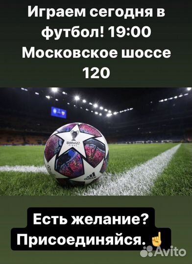 Играем в Футбол каждую среду. приходи тоже