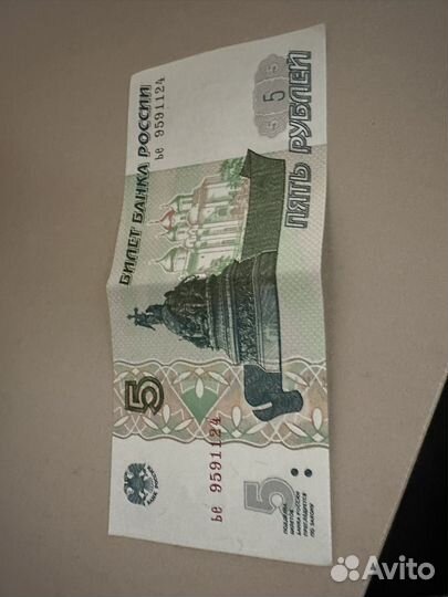 Купюра 5 рублей 1997