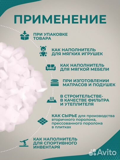 Поролоновые чипсы