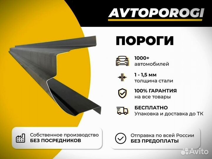 Ремонтные пороги Kia Shuma 2