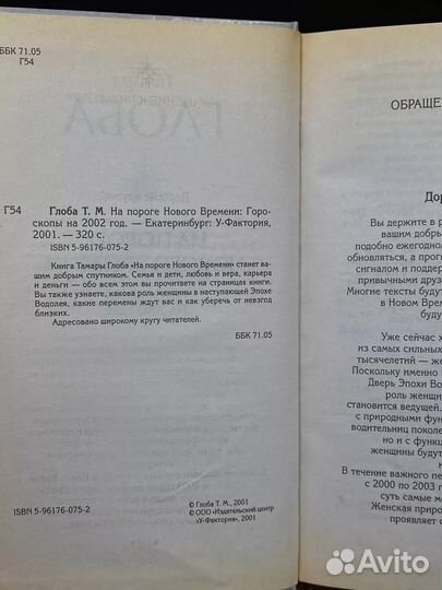 На пороге нового времени. Гороскоп на 2002 год