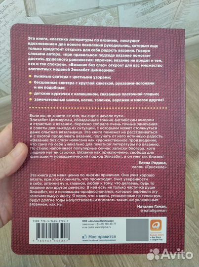 Вязание без слез Элизабет Циммерман, новая