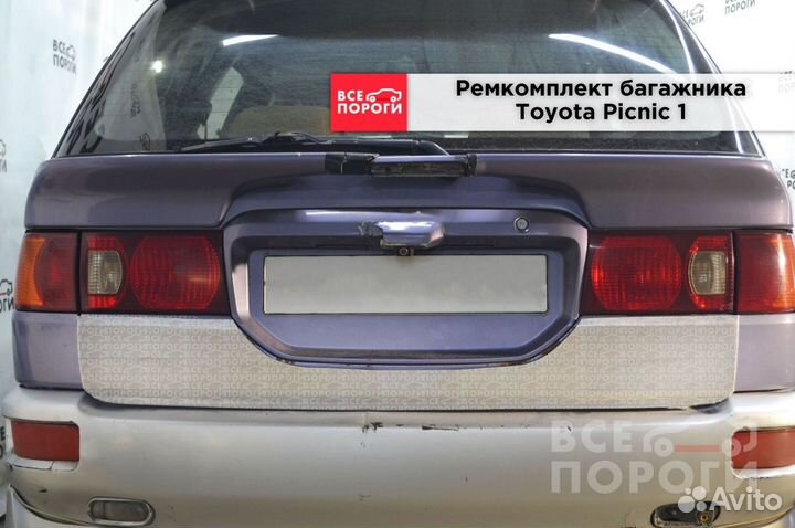 Toyota Picnic I гарантия на пенка