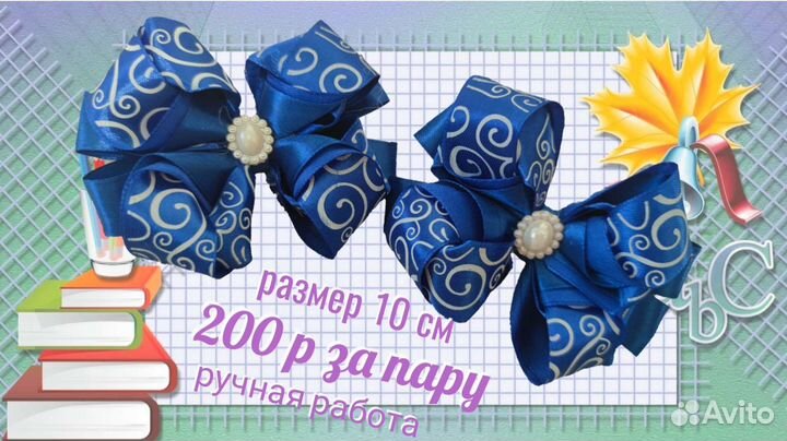 Школьные банты на резинке