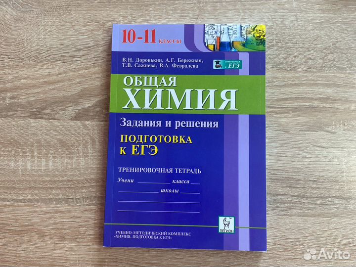 6 учебников по химии 10 -11 кл