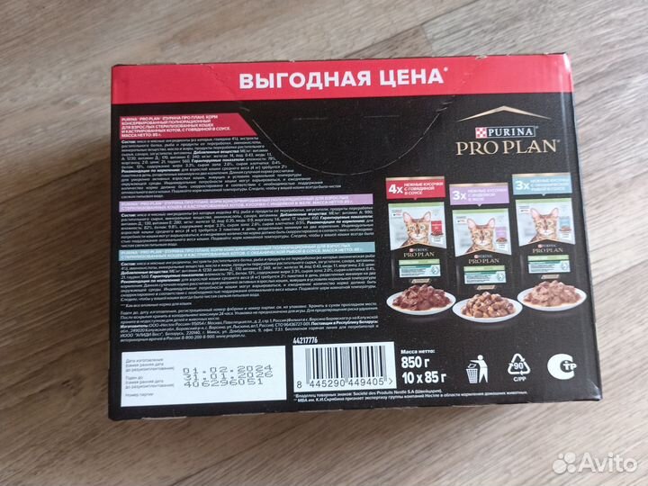 Корм для кошек purina