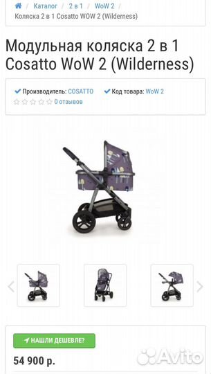 Коляска модульная 2 в 1 Cosatto Wow 2 (Wilderness)