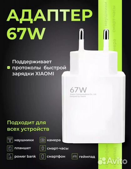 Быстрая зарядка xiaomi 67W и кабель USB Type-C