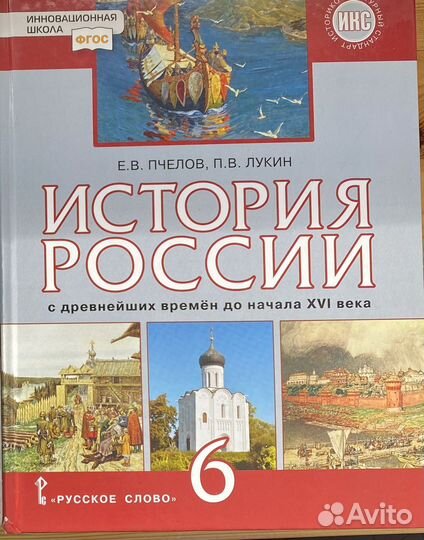 История России 6 класс