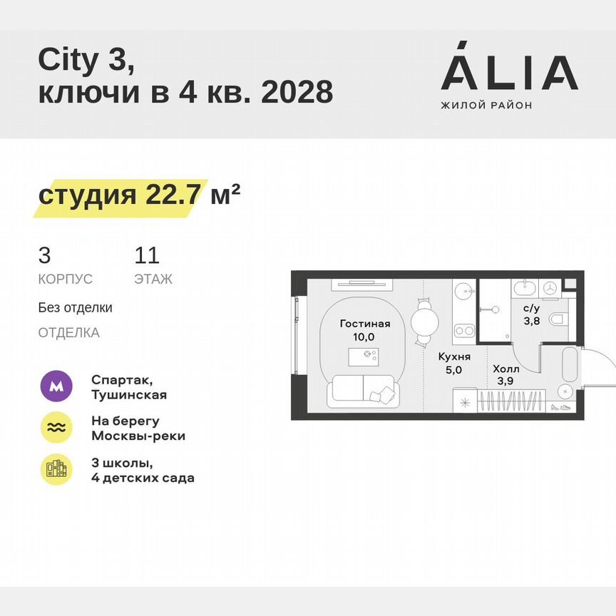 Квартира-студия, 22,7 м², 11/30 эт.