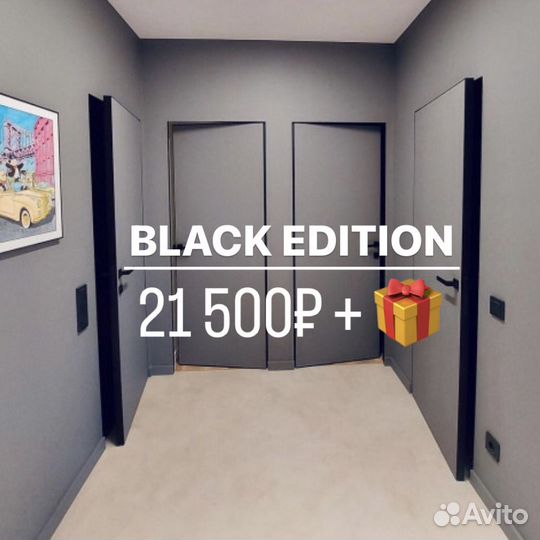 Скрытые двери с черной кромкой