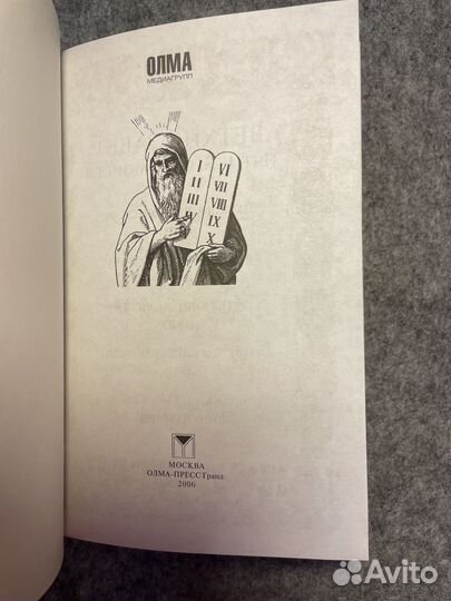 Иллюстрированная Библия