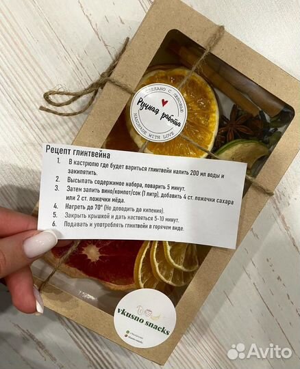 Набор для глинтвейна