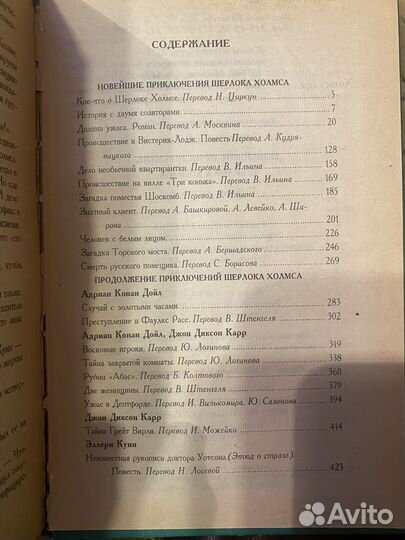 Приключения Шерлока Холмса издание аст 1997год
