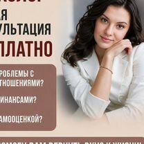Психолог онлайн - первая консультация, Краматорск