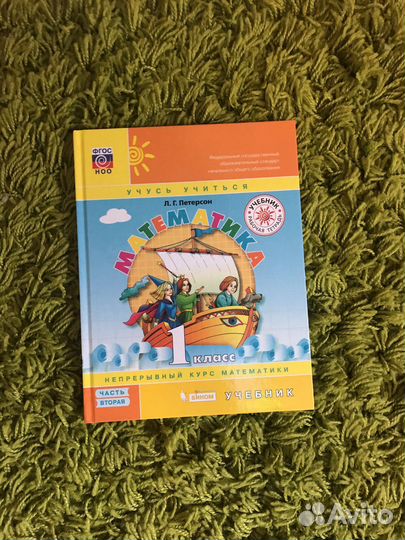 Учебники 1 класс петерсон математика