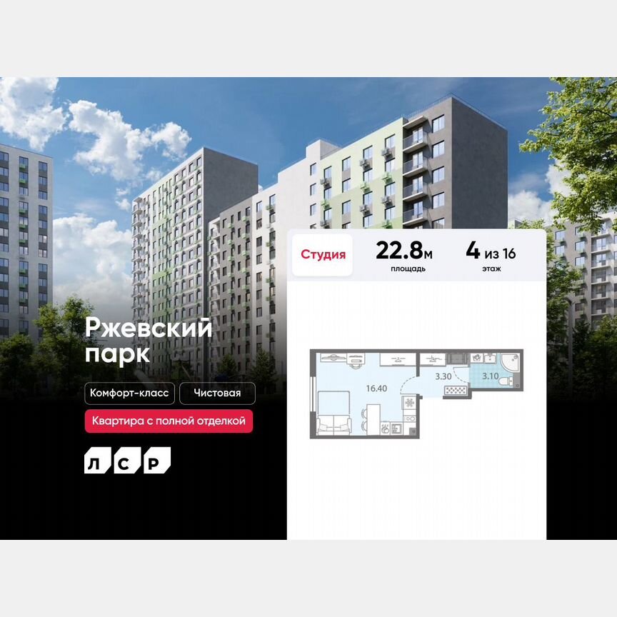 Квартира-студия, 22,8 м², 4/16 эт.