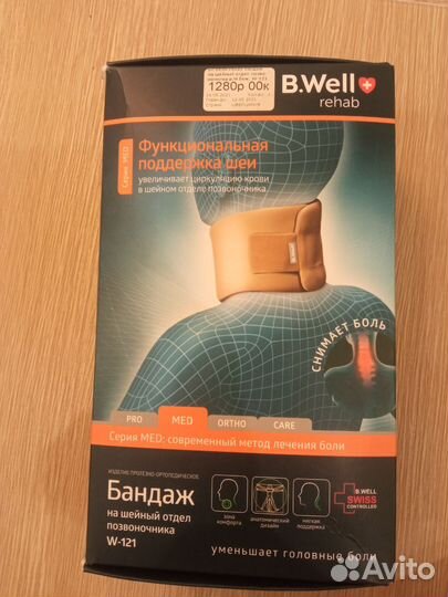 Бандаж для шеи новый