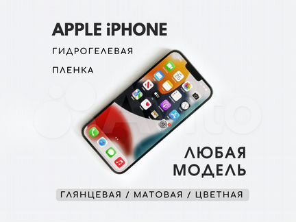 Гидрогелевая пленка на iPhone