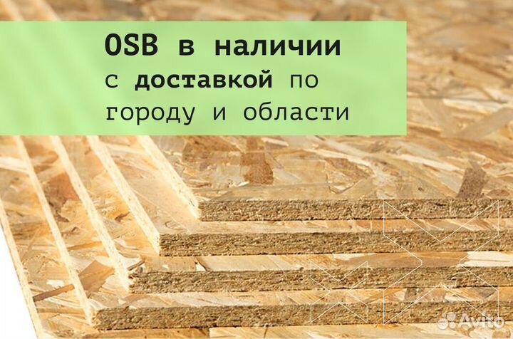 Плита осб