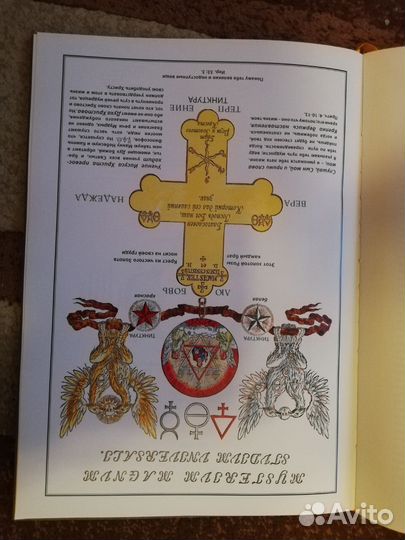 Тайные фигуры розенкрейцеров