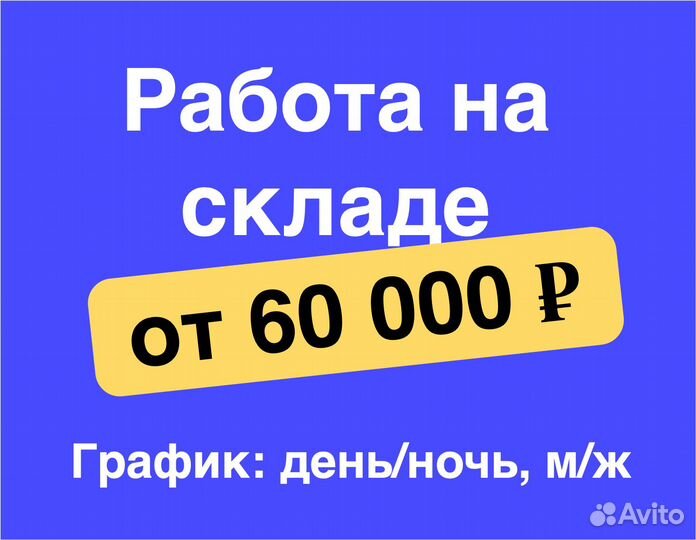 Разнорабочий, еженедельная оплата. Подработка