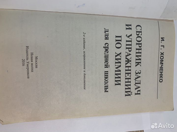 Сборники задач по химии