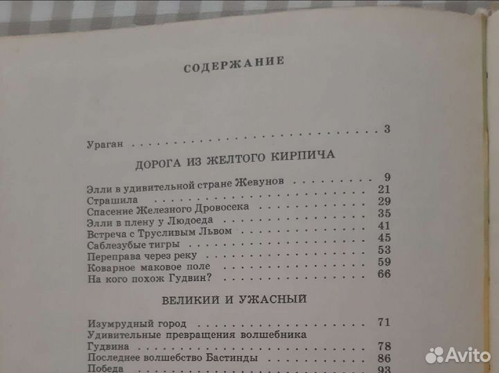 А. Волков. Волшебник изумрудного города
