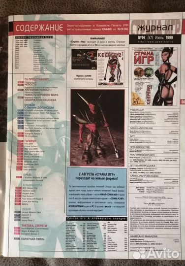 Журналы Страна Игр №45,47