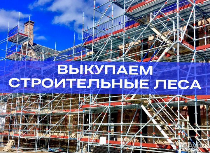 Леса для фасадов