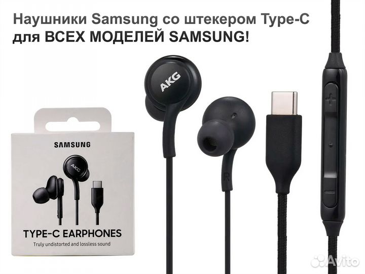 Наушники Samsung со штекером Type-C