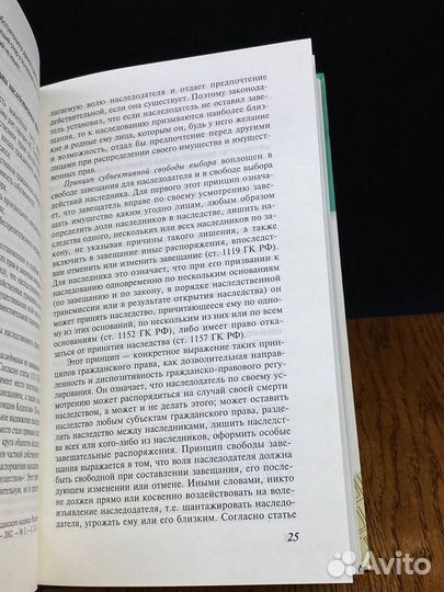 Наследство