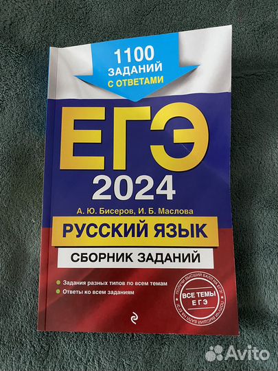 Сборник заданий русский язык ЕГЭ 2024