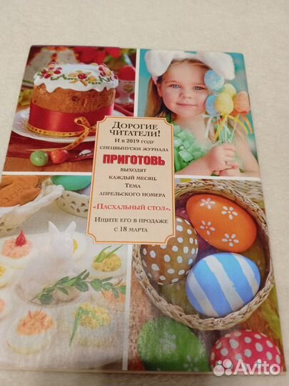 Журнал с рецептами на пост